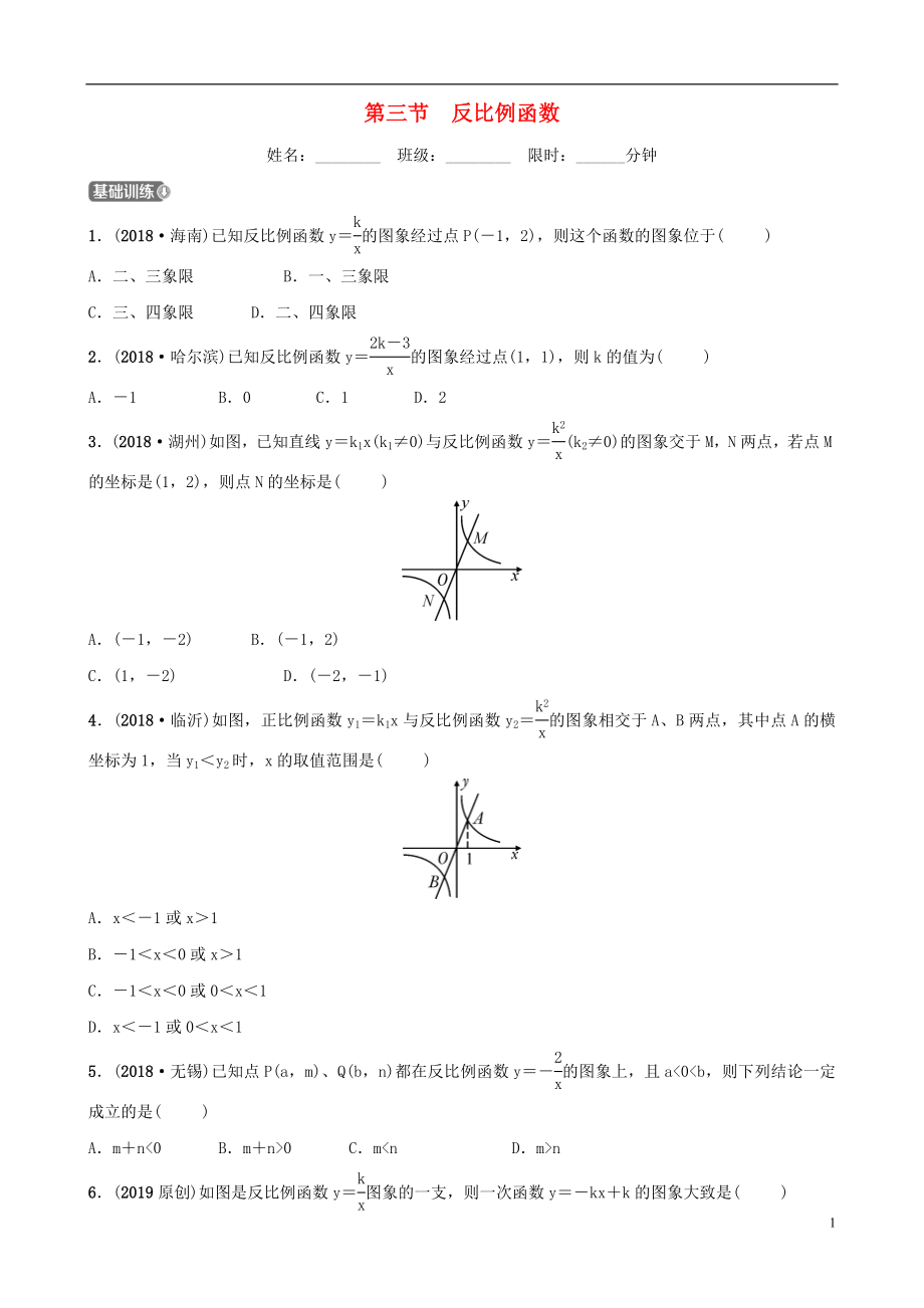 安徽省2019年中考數(shù)學(xué)總復(fù)習(xí) 第三章 函數(shù) 第三節(jié) 反比例函數(shù)練習(xí)_第1頁