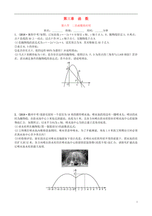 山東省德州市2019年中考數(shù)學(xué)同步復(fù)習(xí) 第三章 函數(shù) 第六節(jié) 二次函數(shù)的應(yīng)用訓(xùn)練