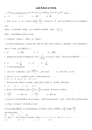 函数对称性与周期性习题(绝对物超所值)精编