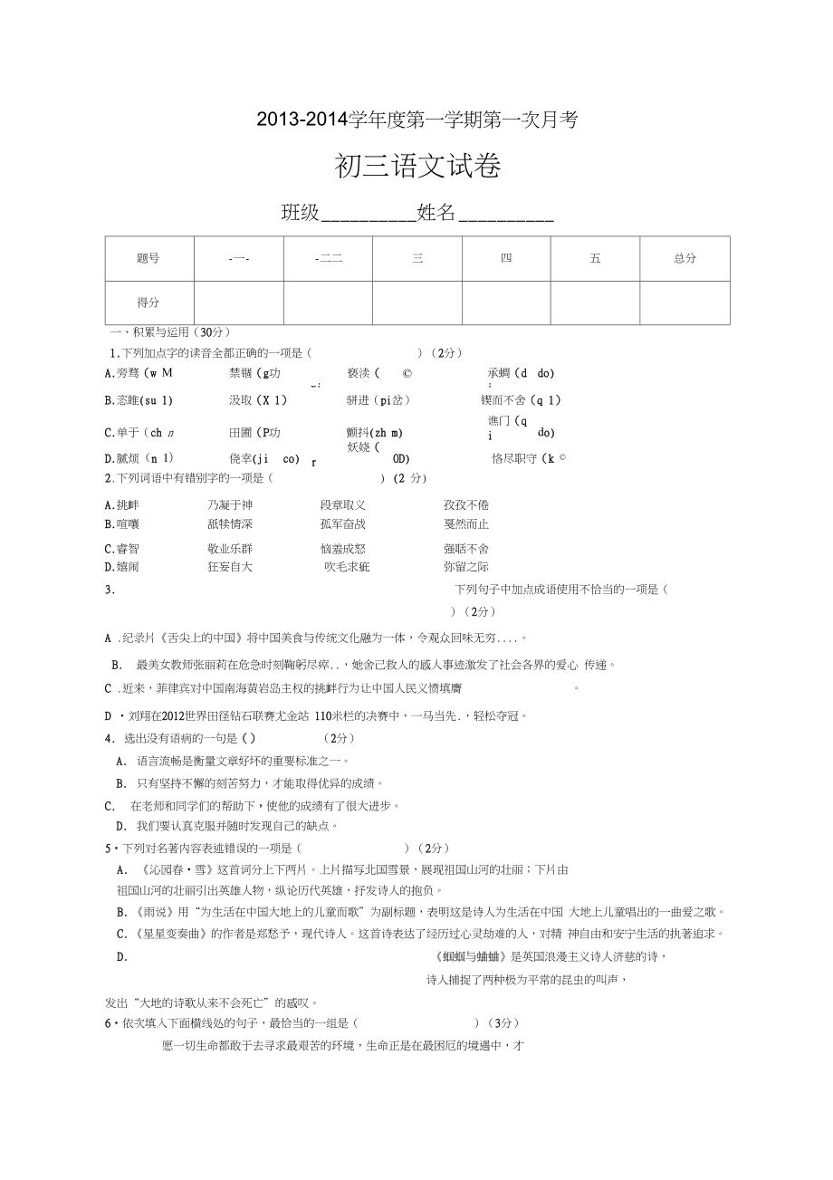 北师大版初中语文九年级上册第一次月考试题_第1页