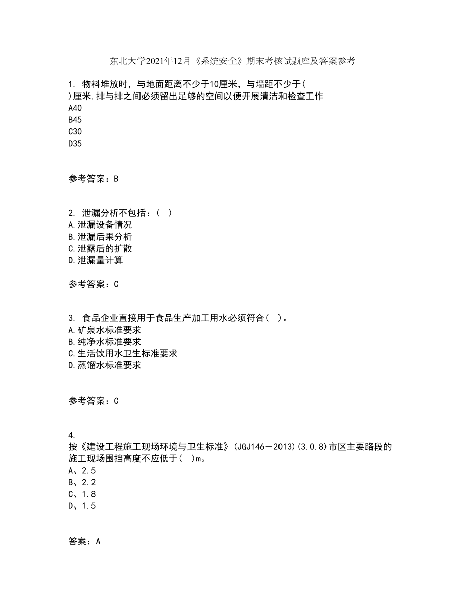 东北大学2021年12月《系统安全》期末考核试题库及答案参考23_第1页