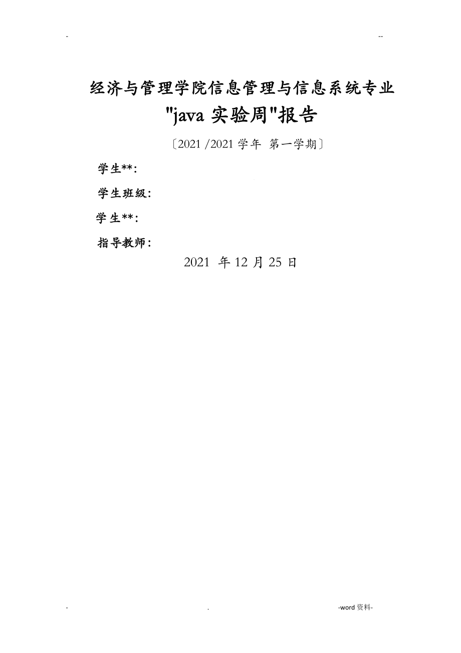 實(shí)現(xiàn)屏幕截圖的小程序 java課程設(shè)計(jì)_第1頁(yè)