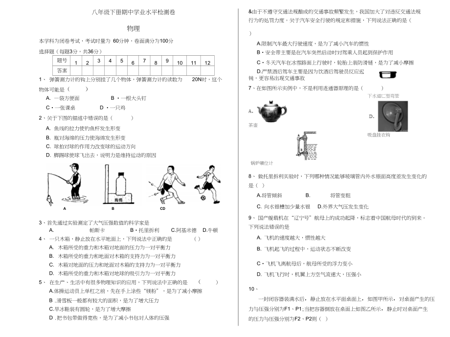 八年級(jí)下冊(cè)物理期中測(cè)試卷人教版含答案_第1頁(yè)