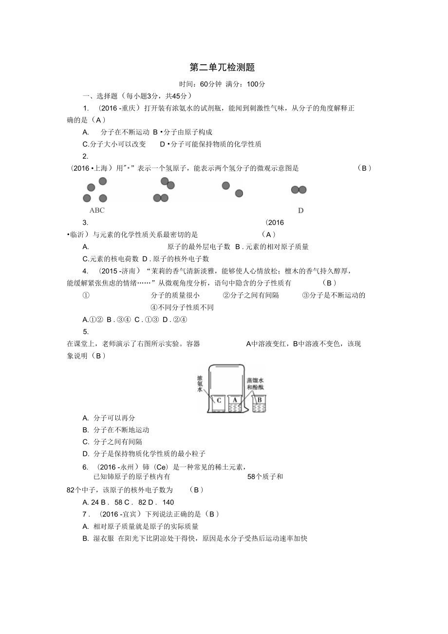 九年级化学上册第三单元检测题新版新人教版_第1页