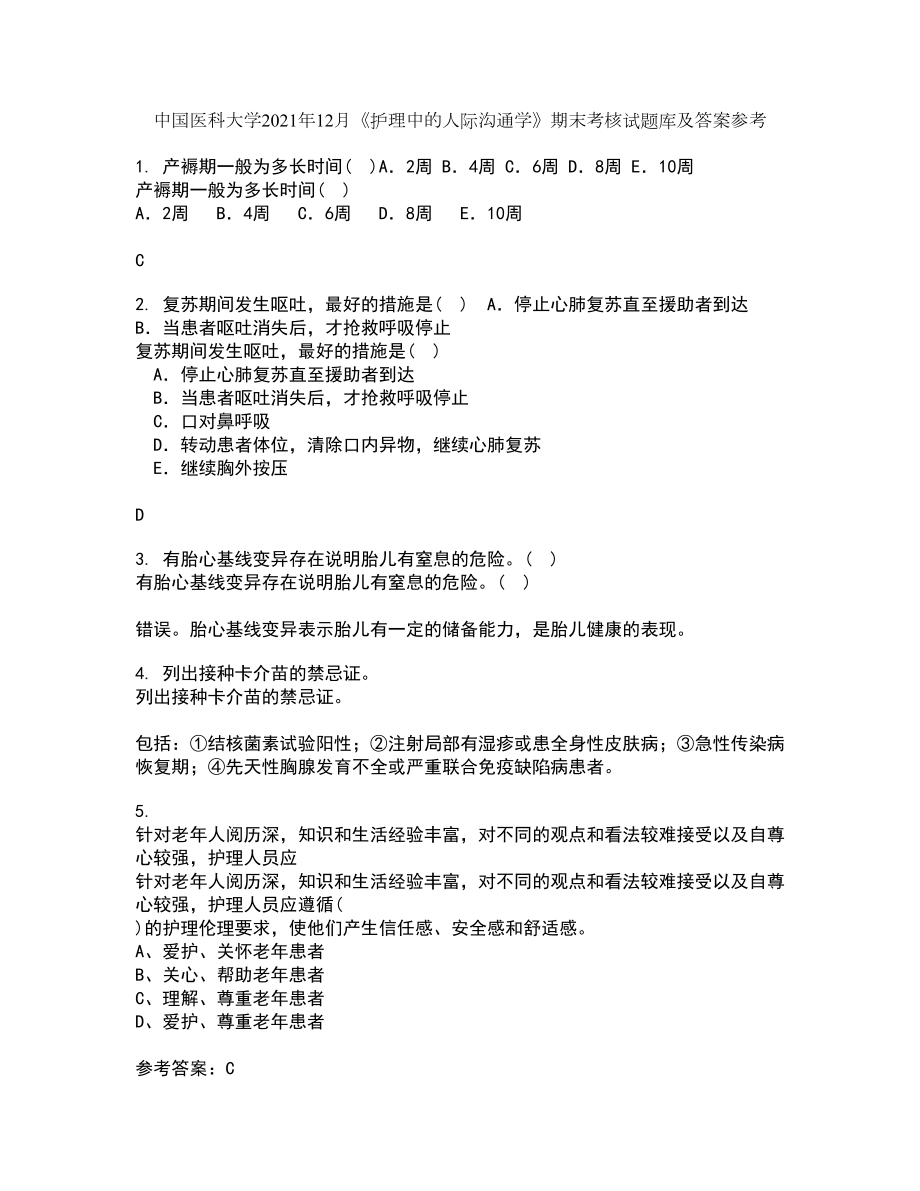 中国医科大学2021年12月《护理中的人际沟通学》期末考核试题库及答案参考95_第1页