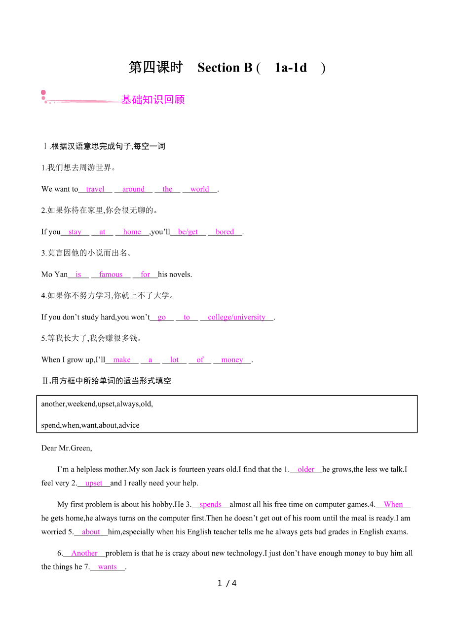 Unit 10 第四課時　Section B (1a-1d) 人教版英語八年級上冊課時練習(xí)_第1頁