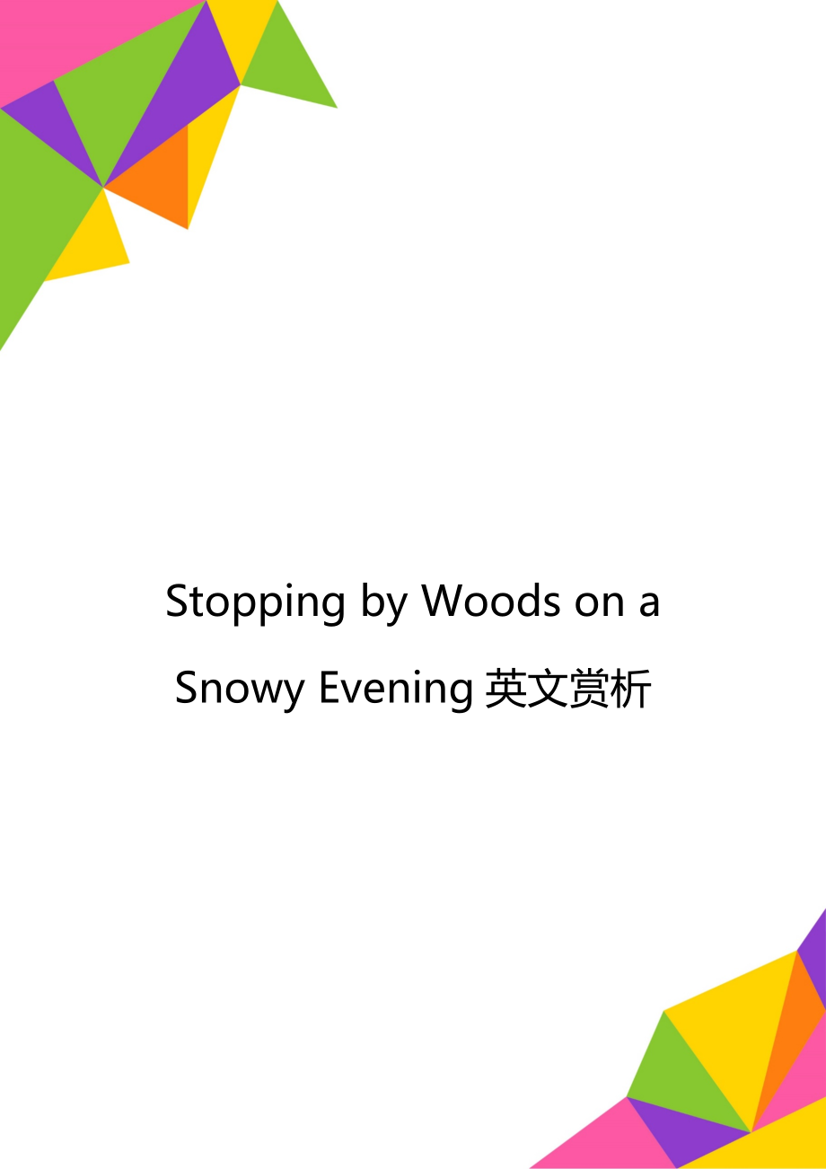 Stopping by Woods on a Snowy Evening英文赏析_第1页