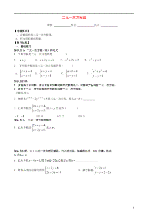 山東省德州市武城縣四女寺鎮(zhèn)中考數(shù)學(xué)同步復(fù)習(xí)練習(xí) 方程和不等式 第2課時(shí)《二元一次方程組》（無(wú)答案）