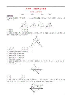 山東省德州市2019年中考數(shù)學(xué)同步復(fù)習(xí) 第四章 幾何初步與三角形 第三節(jié) 全等三角形訓(xùn)練