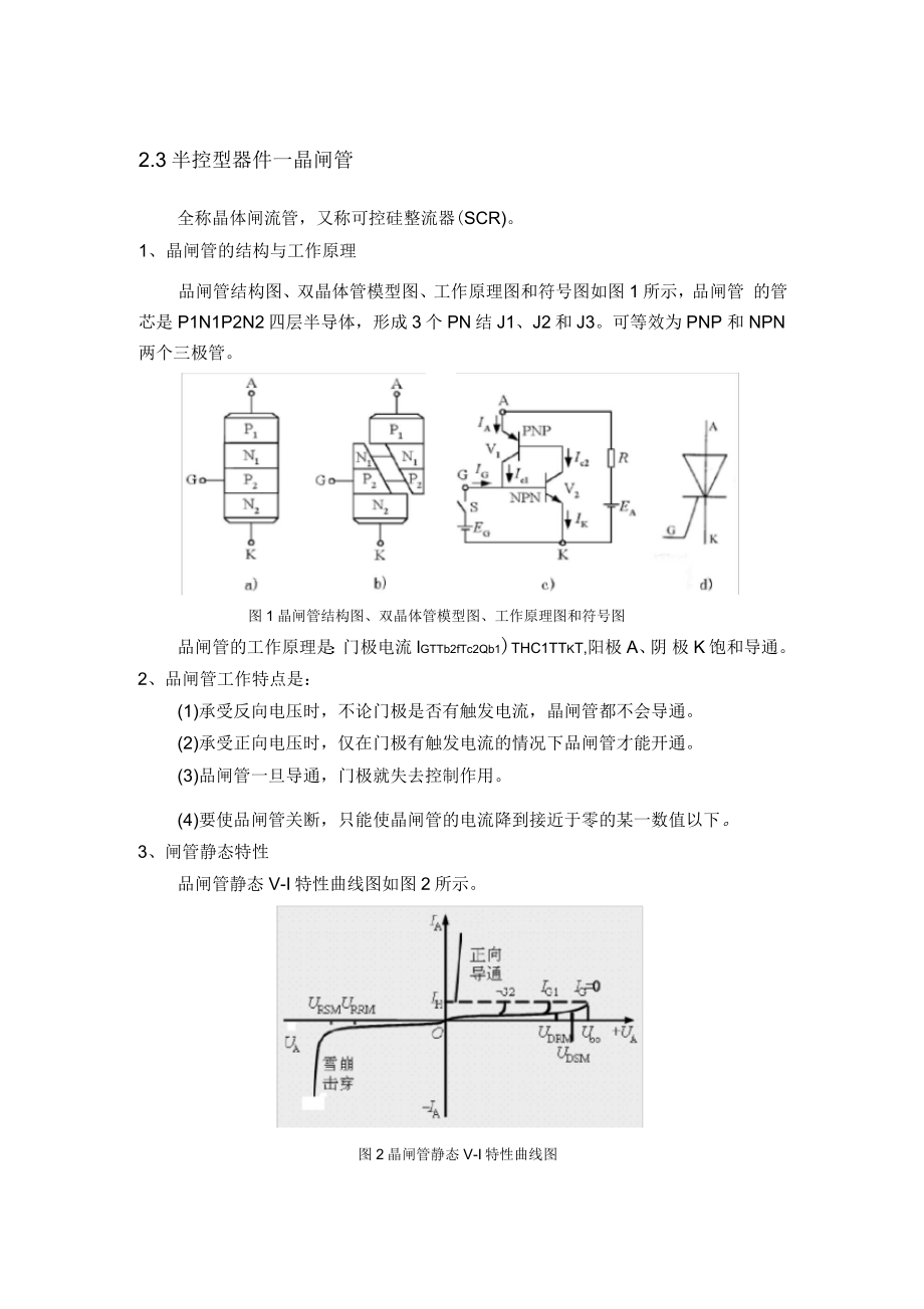 电力电子晶闸管_第1页