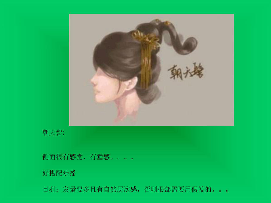 中国古代女子发髻教材课件_第1页