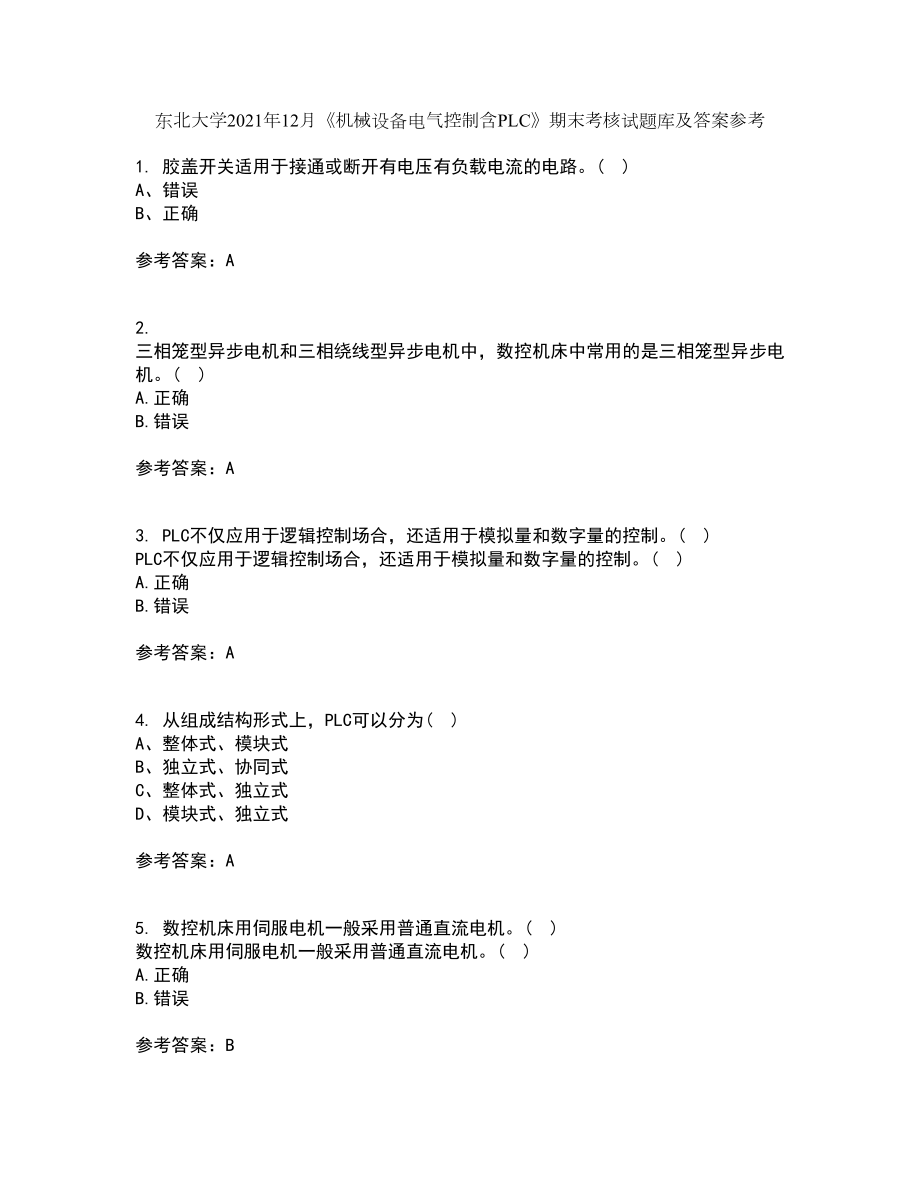 东北大学2021年12月《机械设备电气控制含PLC》期末考核试题库及答案参考52_第1页