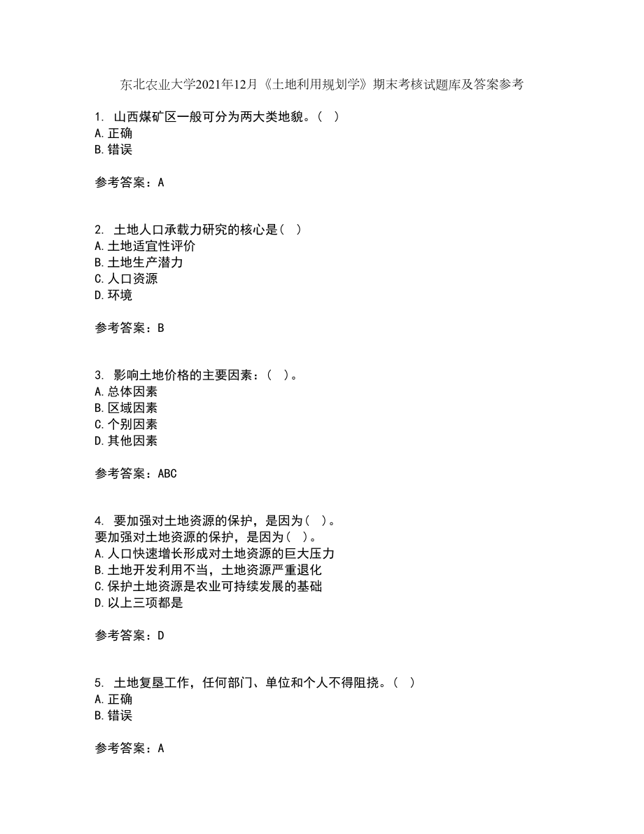 东北农业大学2021年12月《土地利用规划学》期末考核试题库及答案参考77_第1页