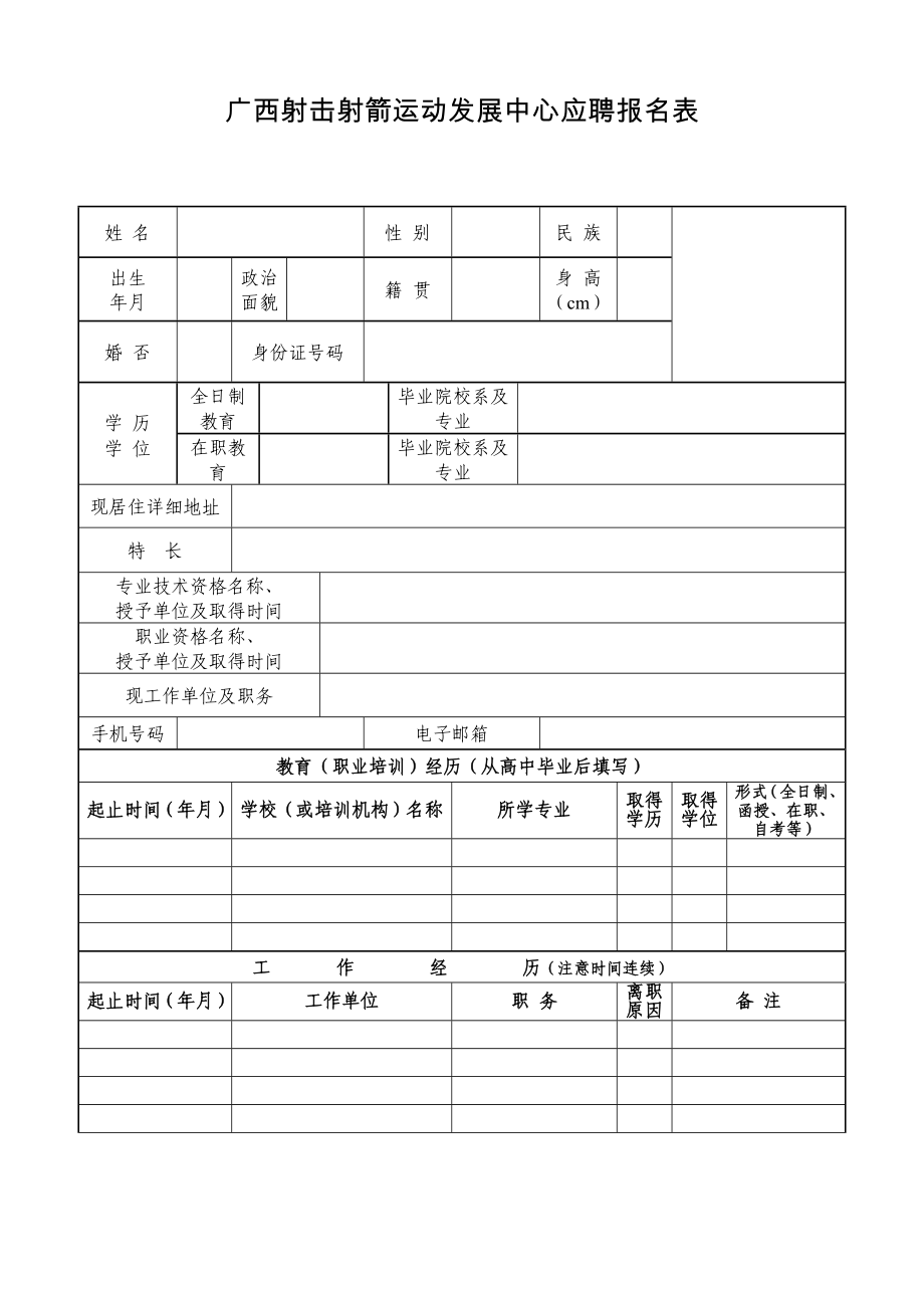 广西职业技术学院公开招聘人员方案_第1页