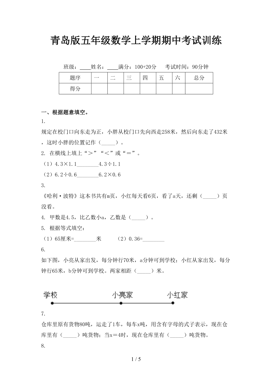 青岛版五年级数学上学期期中考试训练_第1页