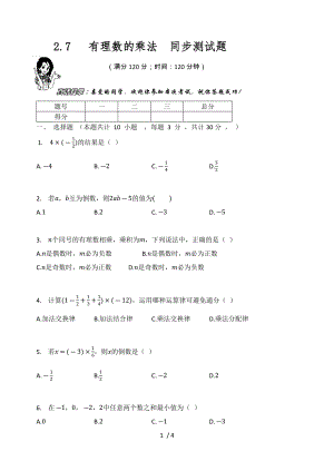 北師大版七年級(jí)數(shù)學(xué)上冊(cè)2.7 有理數(shù)的乘法同步測(cè)試題（無(wú)答案）