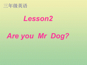 最新三年级英语上册Lesson2AreyouMrDog课件科普版人教版小学三年级上册英语课件