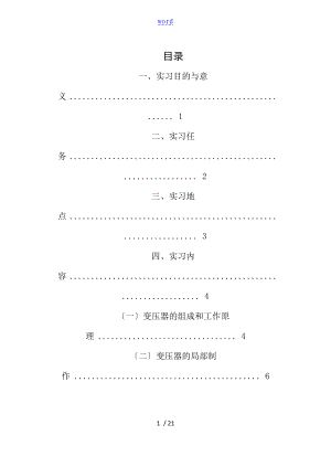 變壓器廠實(shí)習(xí)報(bào)告材料