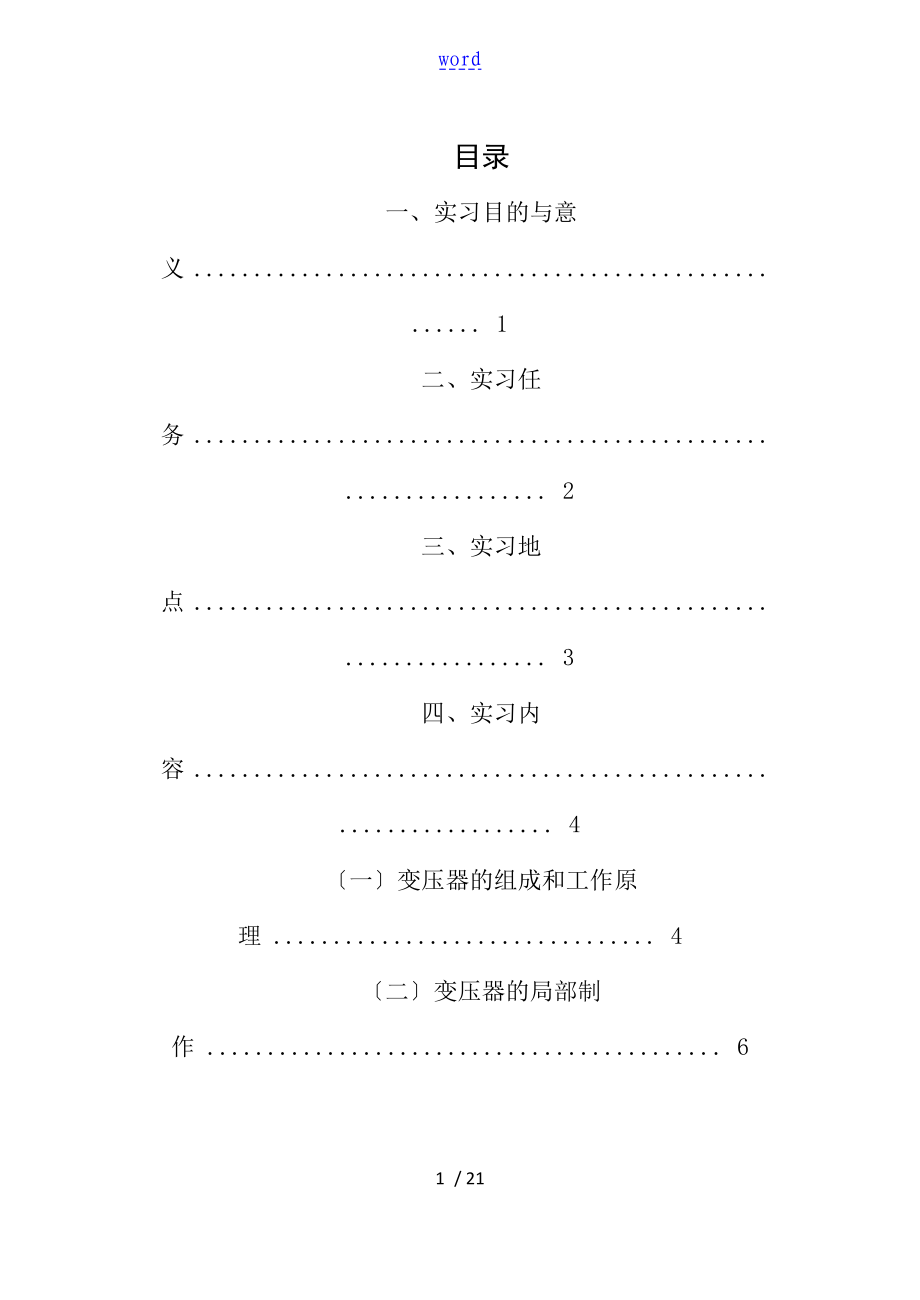 變壓器廠實(shí)習(xí)報(bào)告材料_第1頁(yè)