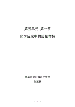 5.1 化學反應中的質(zhì)量守恒 教案 魯教版九年級化學上冊