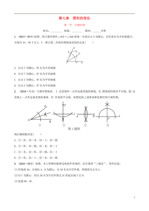 安徽省2019年中考數(shù)學(xué)總復(fù)習(xí) 第七章 圖形的變化 第一節(jié) 尺規(guī)作圖練習(xí)