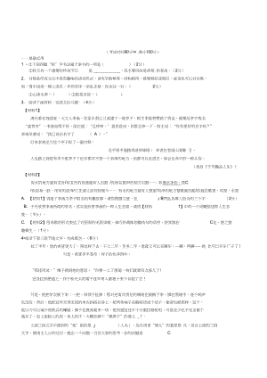 北京教科院附中人教版八年级第一学期语文质量检测试卷