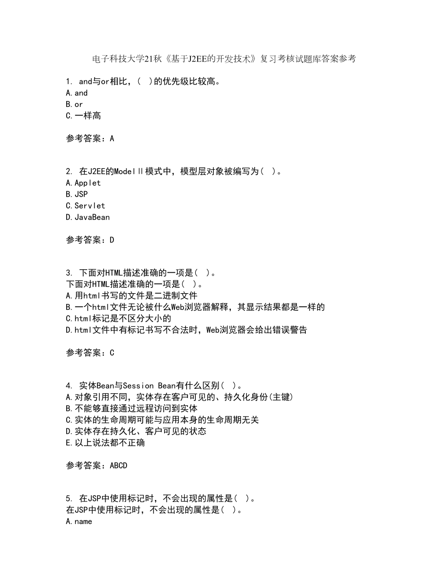 电子科技大学21秋《基于J2EE的开发技术》复习考核试题库答案参考套卷5_第1页