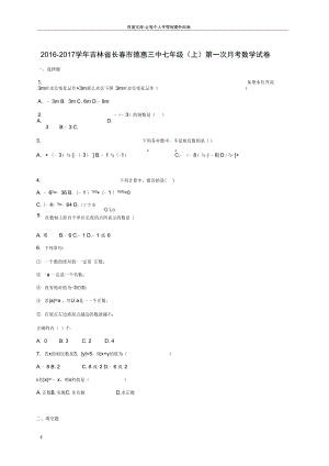 七年级数学上学期第一次月考试卷含解析华东师大版1