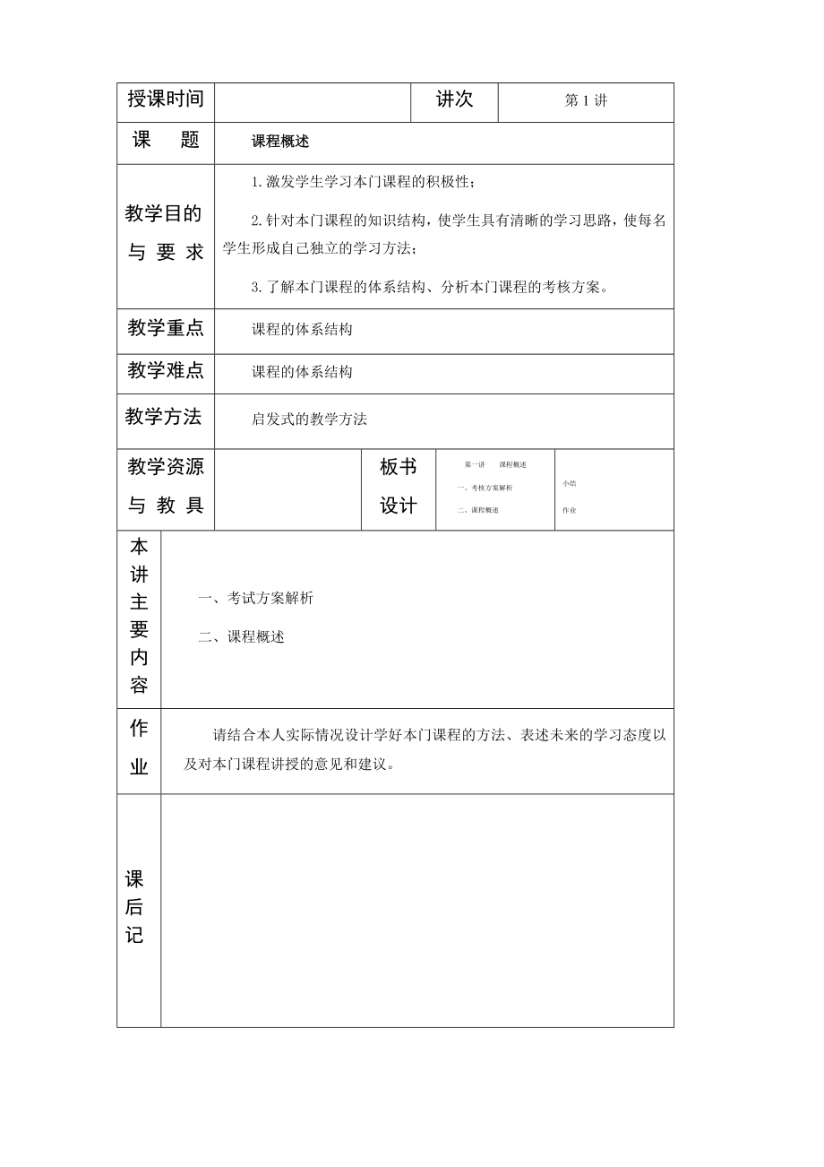 城市轨道交通完整教案DOC60页_第1页