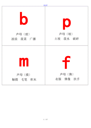 汉语拼音字母表卡片红色字-读音(A4直接打印)