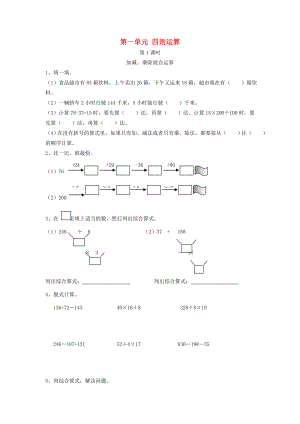 四年級數(shù)學下冊課課練無答案新人教版試題