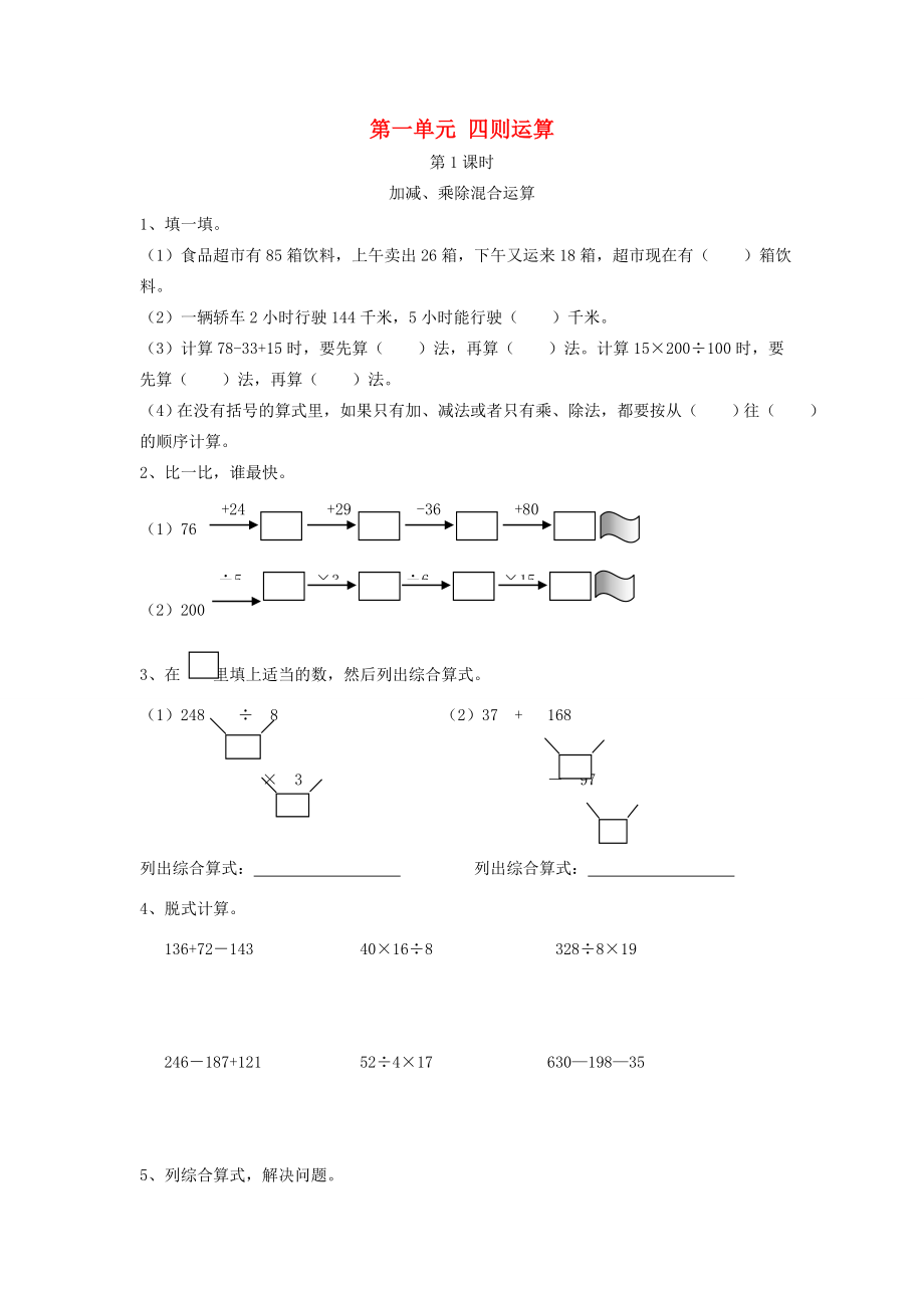 四年級(jí)數(shù)學(xué)下冊(cè)課課練無(wú)答案新人教版試題_第1頁(yè)