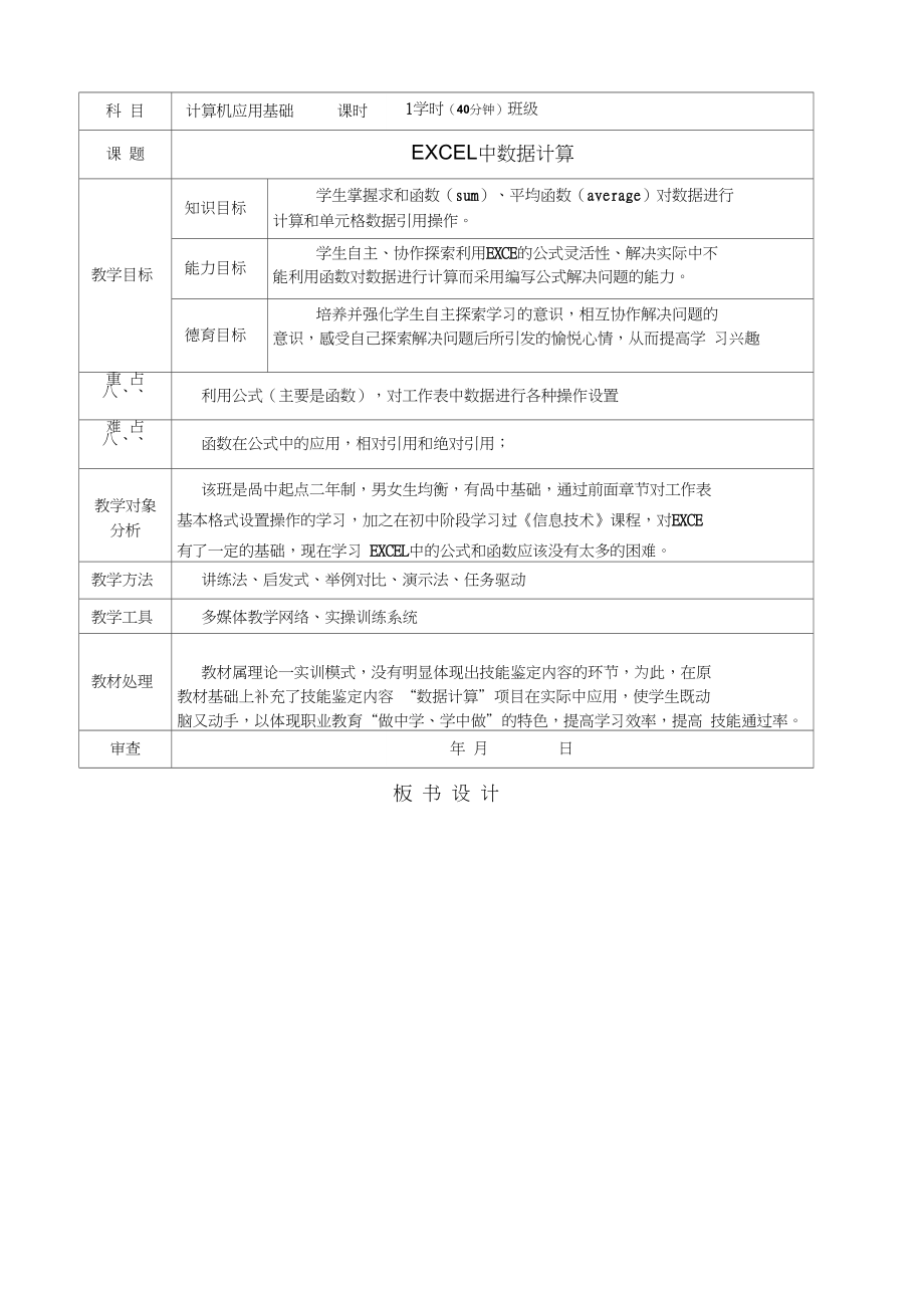 excel优秀教案_第1页