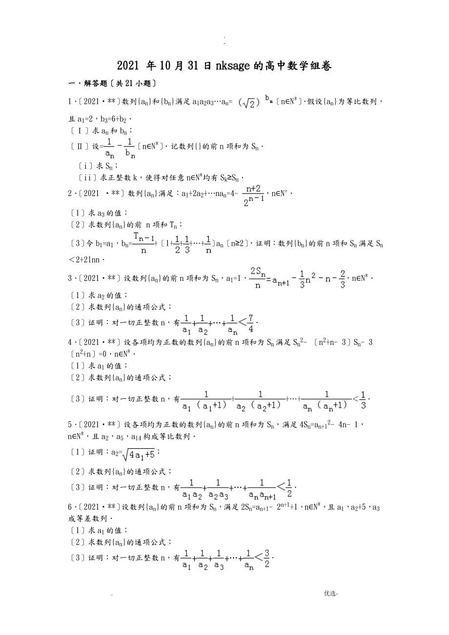 高三数列大题放缩法的应用_第1页