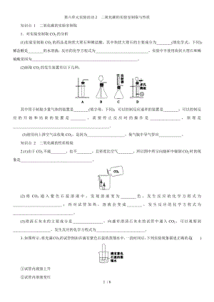 人教版九年級(jí)上冊(cè) 第六單元 實(shí)驗(yàn)活動(dòng)2　二氧化碳的實(shí)驗(yàn)室制取與性質(zhì) 同步測(cè)試