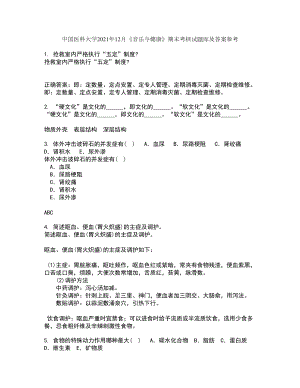 中国医科大学2021年12月《音乐与健康》期末考核试题库及答案参考20
