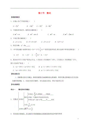 山東省武城縣四女寺鎮(zhèn)中考數(shù)學(xué)復(fù)習(xí) 第三節(jié) 整式（無(wú)答案）