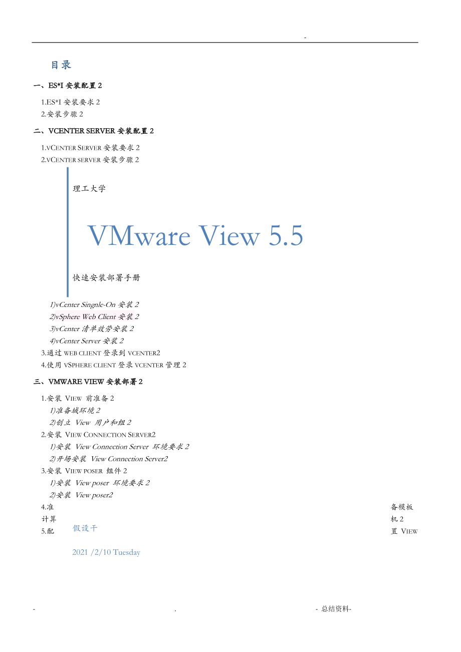 VmwarevSphere安装文档_第1页