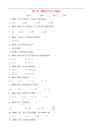 安徽省2019年中考數(shù)學(xué)總復(fù)習(xí) 第一章 數(shù)與式 第二節(jié) 數(shù)的開方與二次根式練習(xí)