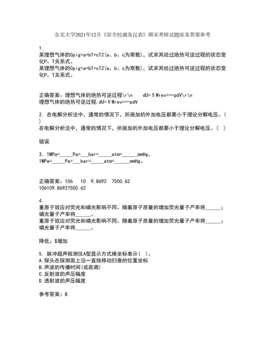 东北大学2021年12月《安全检测及仪表》期末考核试题库及答案参考6_第1页