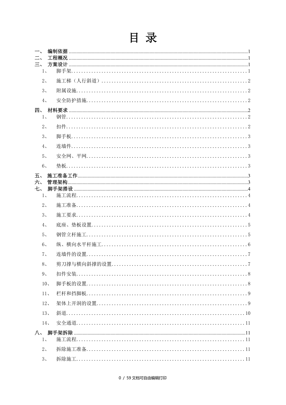 搭设高度53.3m外脚手架专项施工方案需专家论证方案_第1页