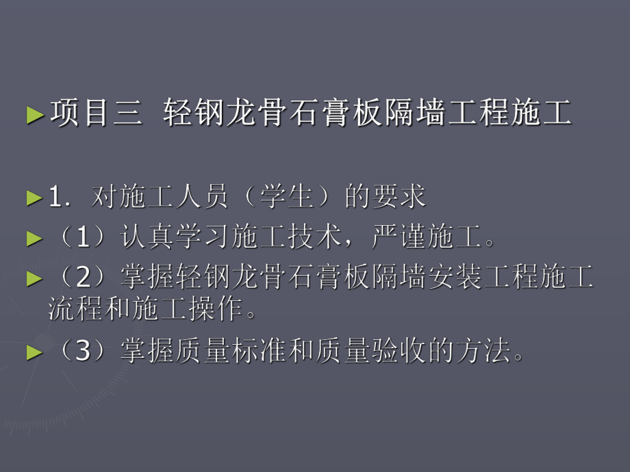 《轻钢龙骨罩面板隔》PPT课件_第1页