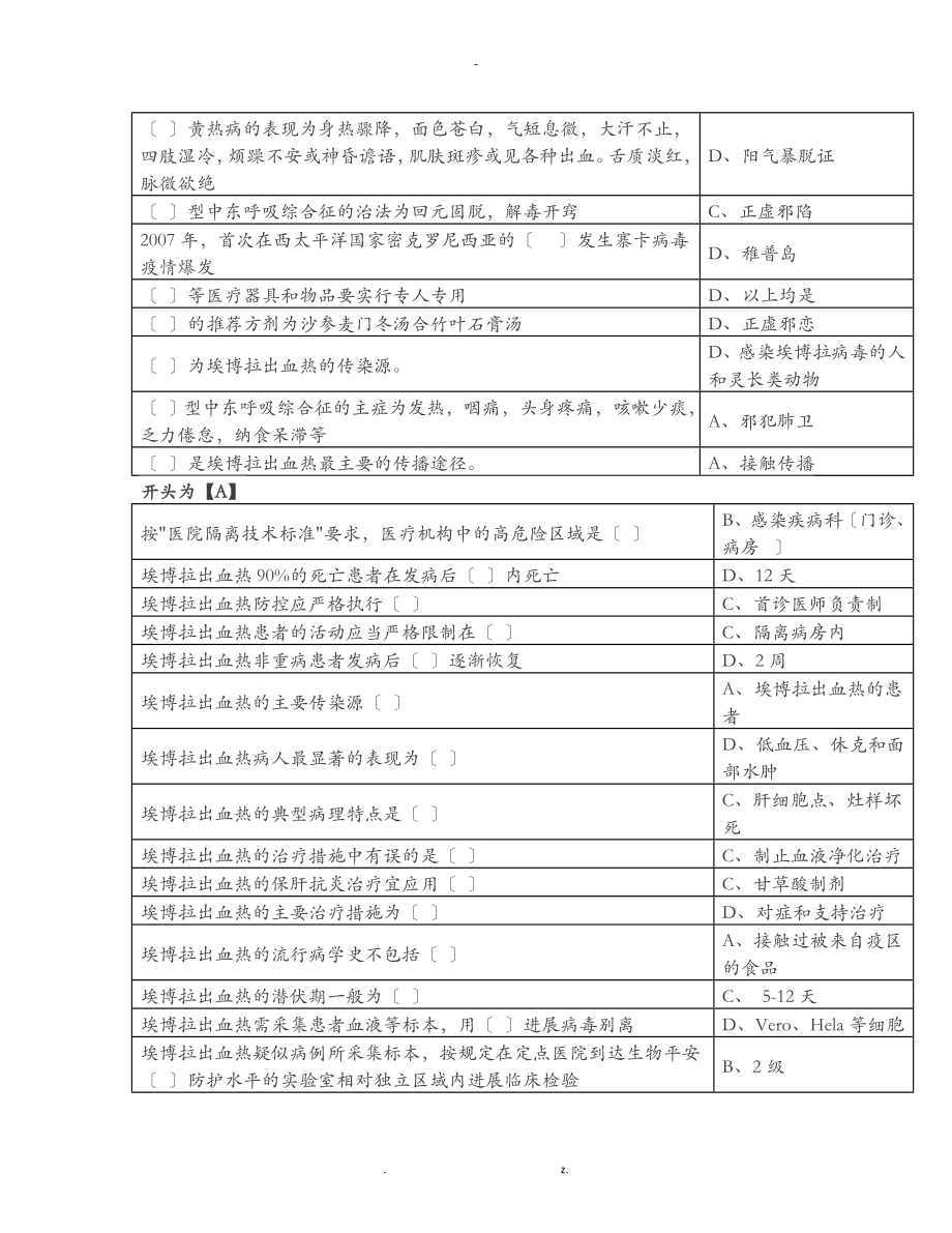 H7N9流感等6種重點傳染病防治知識 答案_第1頁