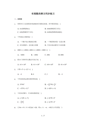 人教版數(shù)學(xué)七年級(jí)上冊(cè) 1.5有理數(shù)的乘方 同步練習(xí)