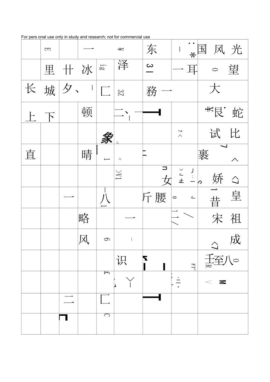 沁园雪田字格楷书_第1页