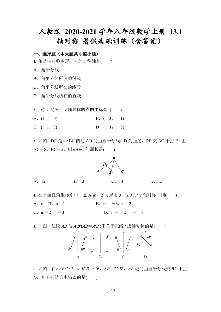 2020-2021学年人教版 八年级数学上册 13.1 轴对称 暑假基础训练_第1页