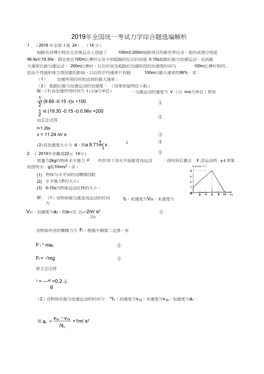 全国统一考试力学综合题选编解析_第1页