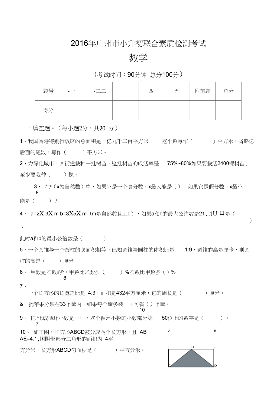 人教版小升初數(shù)學試題及答案_第1頁