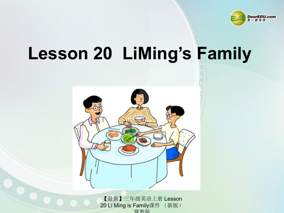 最新三年级英语上册Lesson20LiMingisFamily课件新版冀教版_第1页