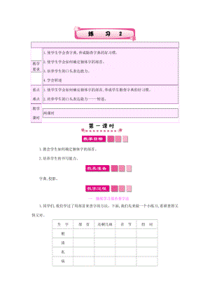 二年級語文下冊練習2蘇教版蘇教版小學二年級下冊語文試題
